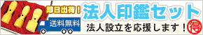 法人印鑑−手彫り仕上げセット