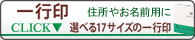 サンビー・クイックスタンパー・一行印