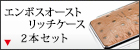 個人印鑑エンボスオーストリッチケース付き