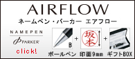 ネームペン・パーカー エアフロー