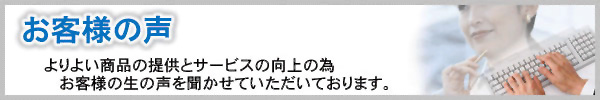 お客様レビュー