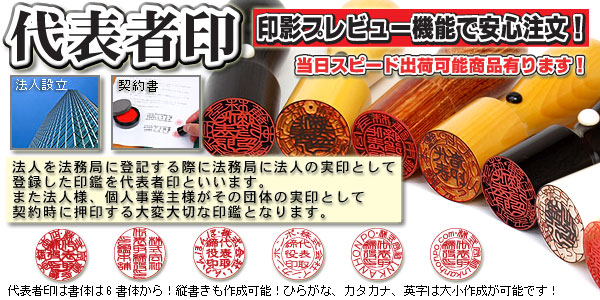 法人代表者印のご案内