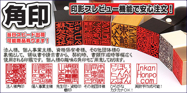 法人角印のご案内
