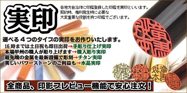 実印のご案内