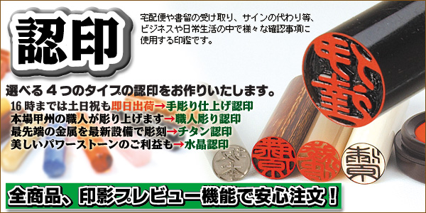 認印のご案内