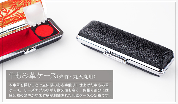 もみ革ケース(天丸用)