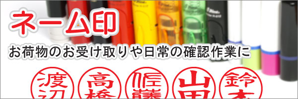 ネーム印(ブラザー・シャイニー)