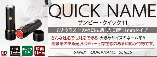 �T���r�[�E�N�C�b�N�l�[���E�N�C�b�N11