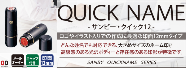 �T���r�[�E�N�C�b�N�l�[���E�N�C�b�N12