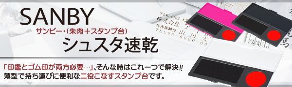 �T���r�[�E�V���X�^(����{�X�^���v��)