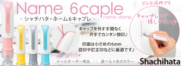 �V���`�n�^�E�l�[��6�L���v��