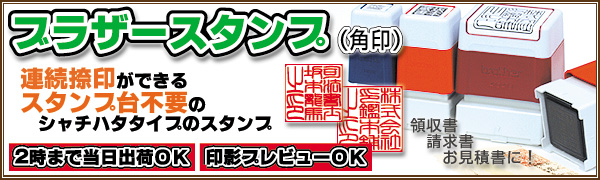 �@�l�p��E�u���U�[�X�^���v