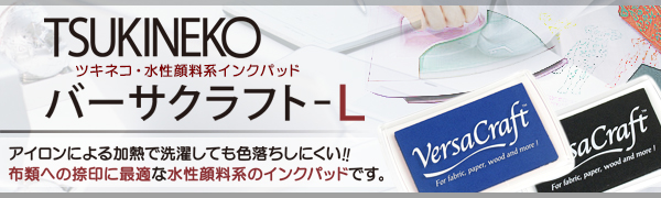 ツキネコ・バーサクラフト