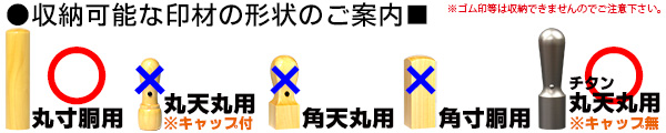 収納可能印鑑形状