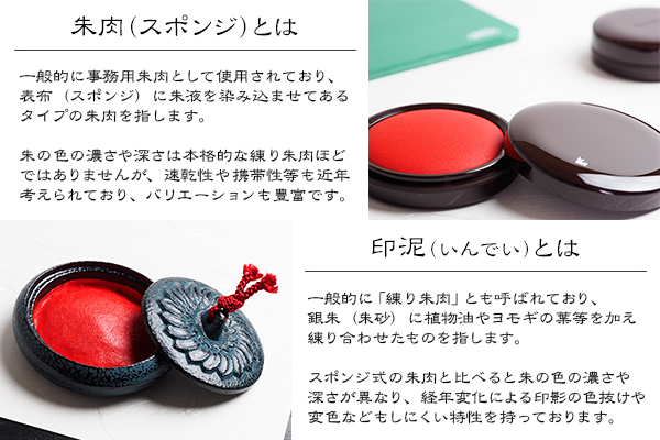 朱肉・印泥
