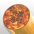 法人様用ご印鑑【薩摩本柘】