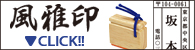年賀状の差出人欄への捺印に