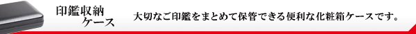 エクセレントセットケース