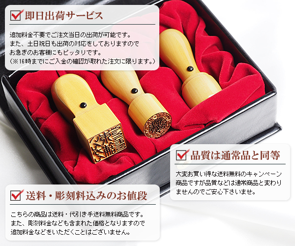 法人印鑑キャンペーン・商品イメージ1