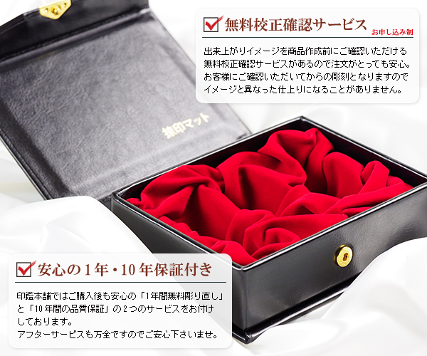 法人印鑑キャンペーン・商品イメージ2