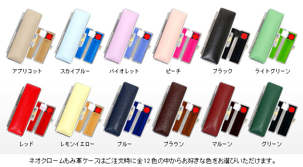 ネオクロームもみ革ケース・ケース色