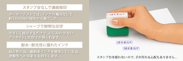 サンビー・クイックスタンパーの特徴