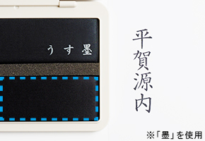 サンビー慶弔スタンプ台(墨・薄墨)・イメージ4