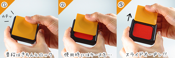 スライドケースの説明