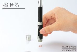 ネームペン・カーボネックス・捺印イメージ