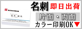 名刺・ショップカード