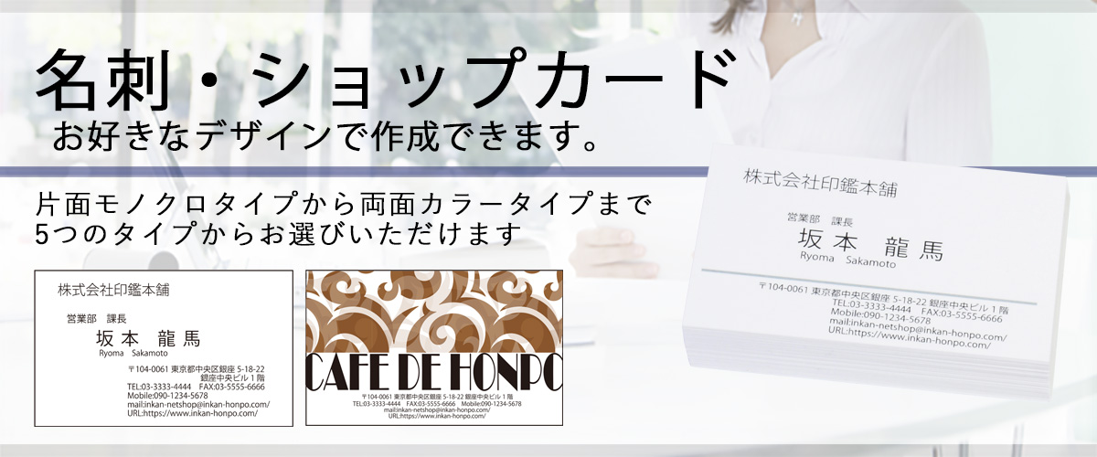 名刺・ショップカード