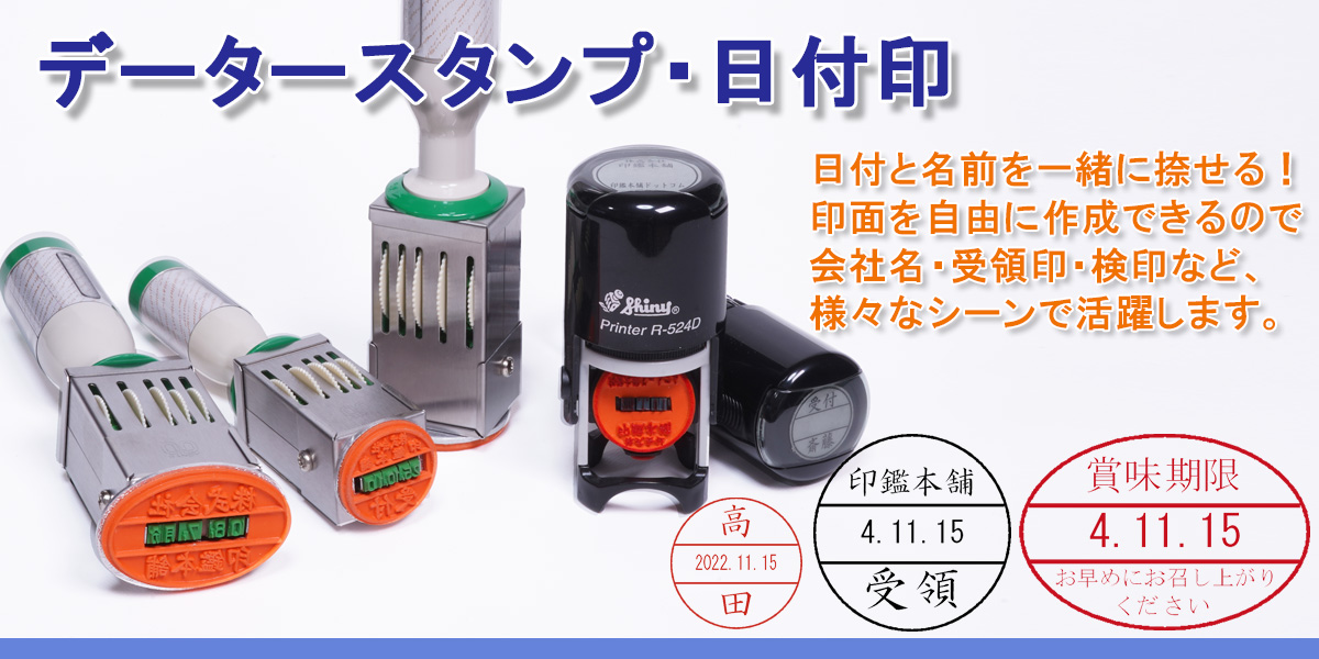 �f�[�^�[�X�^���v�E���t��