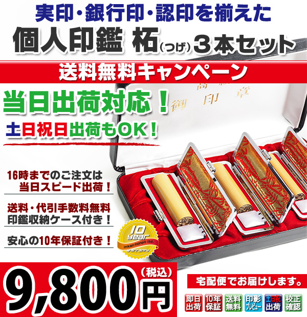 個人印鑑キャンペーン