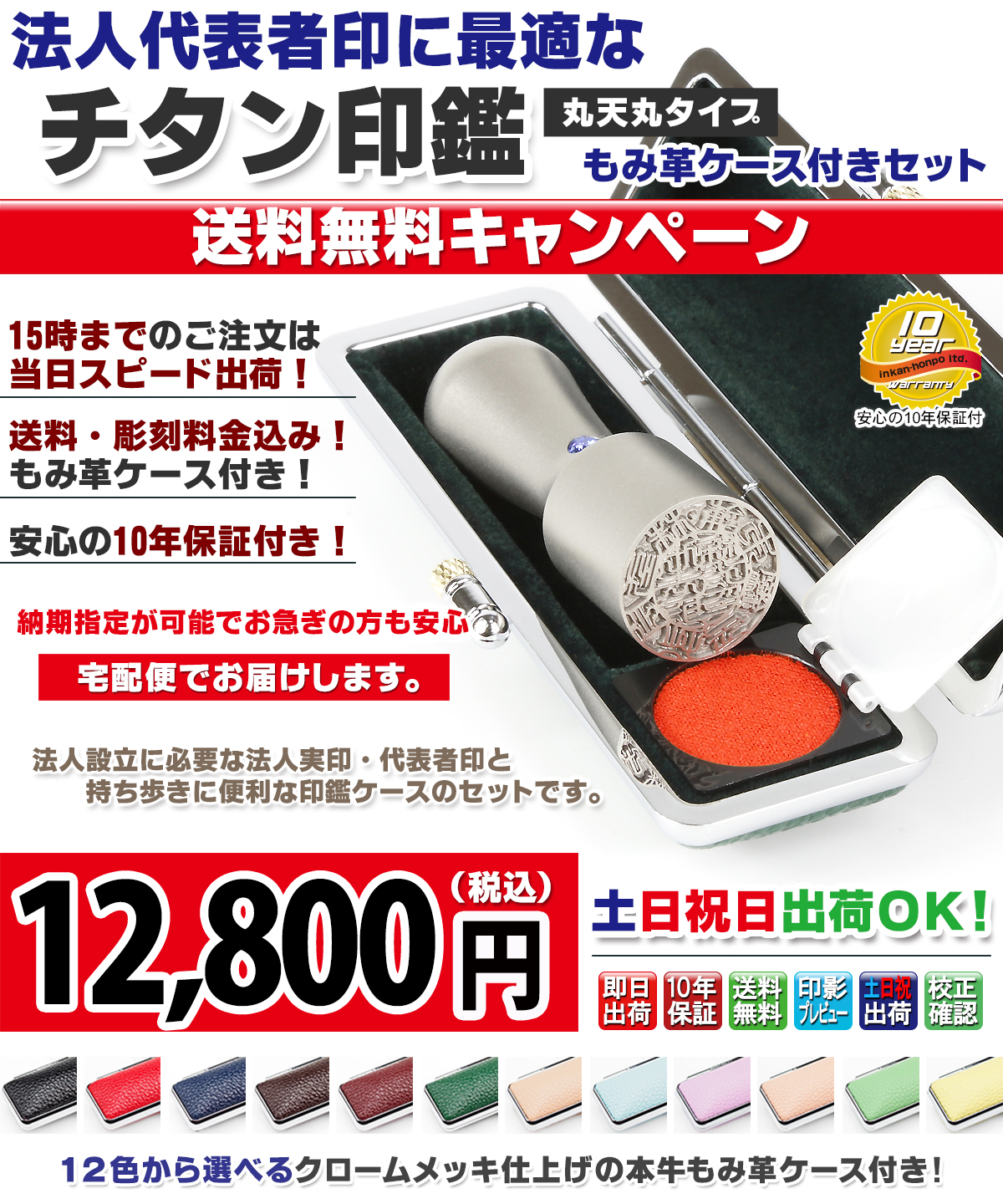 【キャンペーン商品】送料無料・法人代表者印ケースセット・シルバーブラストチタン・丸天丸18mm + ネオクロームもみ革ケース付き【宅配便にておとどけ】