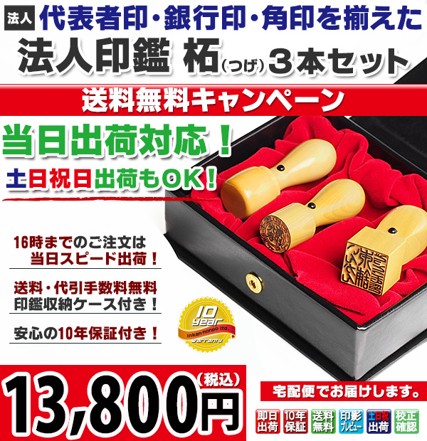 法人設立キャンペーン