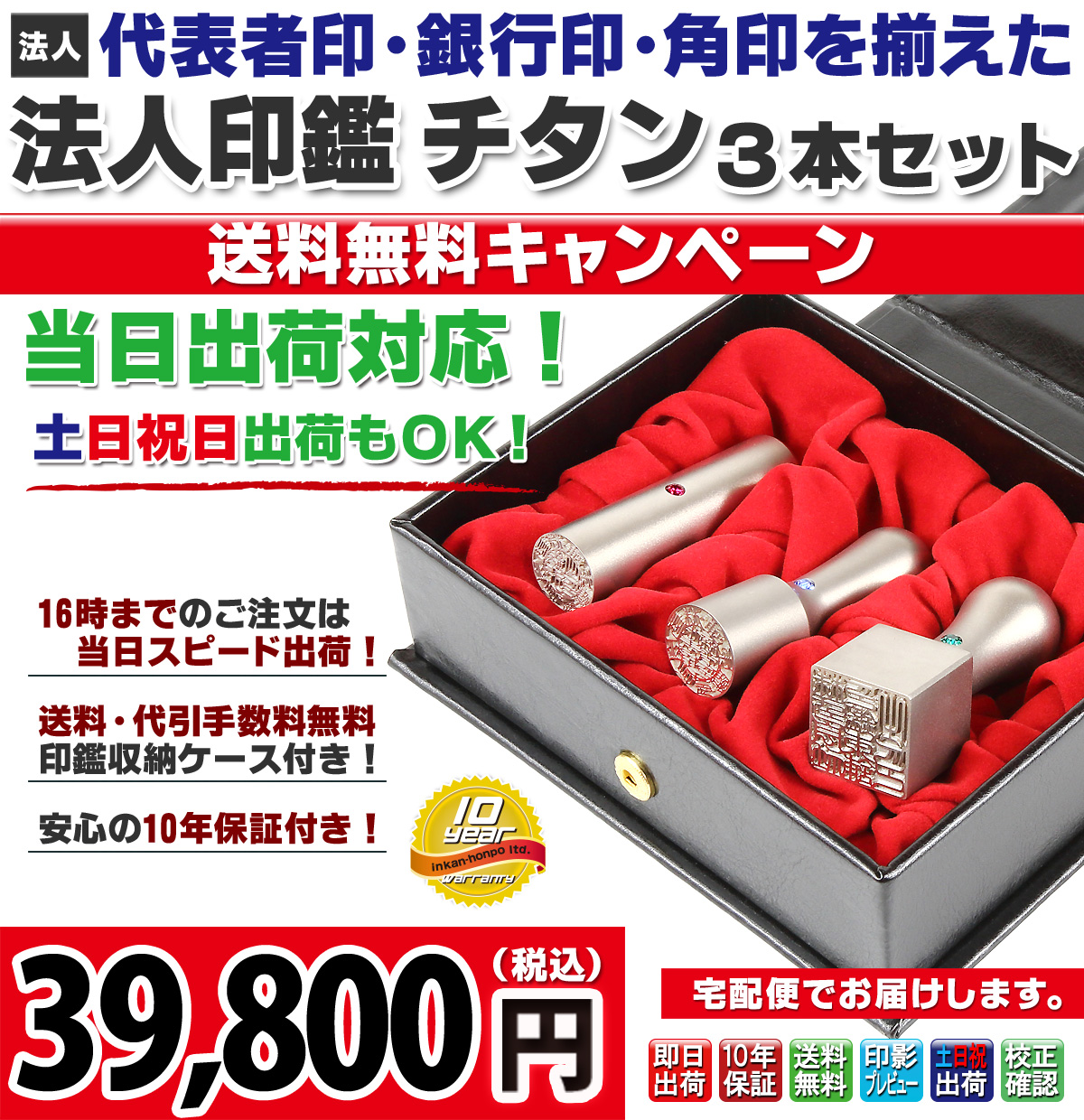 【キャンペーン商品】送料無料・法人印鑑3本ケースセット(代表者印・銀行印・角印)・シルバーブラストチタン + コンタクトセットケース付き【宅配便にておとどけ】