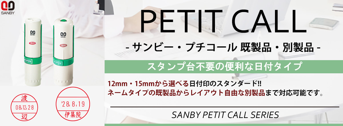 サンビー・プチコール