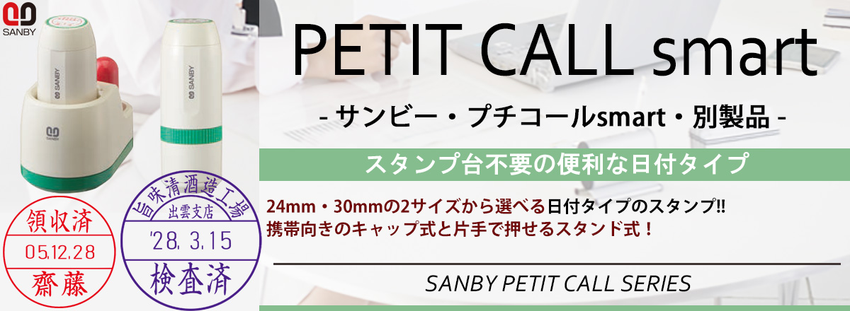 �T���r�[�E�v�`�R�[��smart