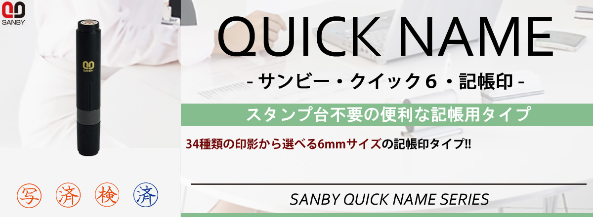 �T���r�[�E�N�C�b�N�l�[���E�N�C�b�N6�L����^�C�v