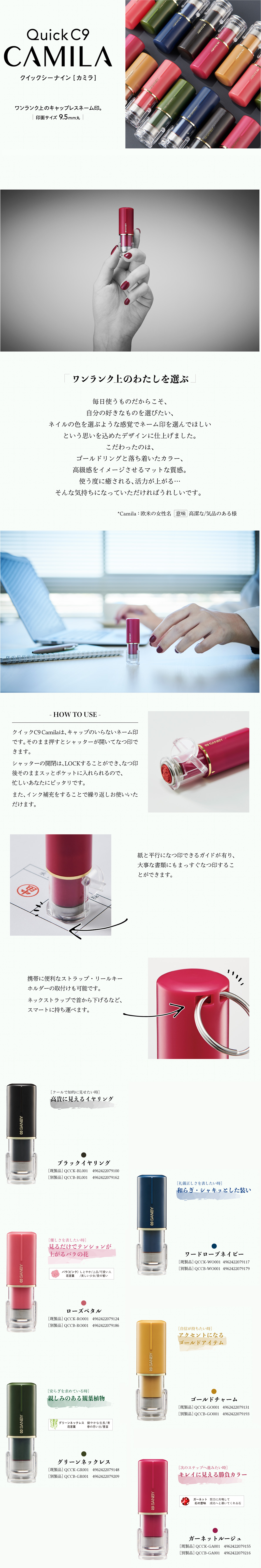 サンビー・クイックネーム・クイックC9 Camila