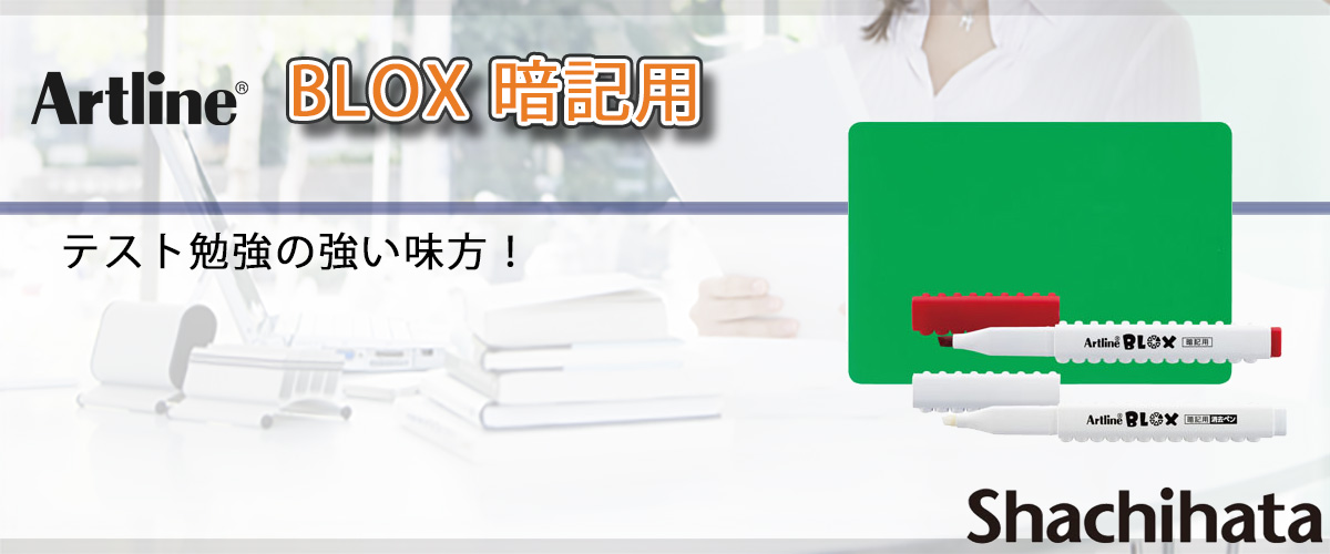 �V���`�n�^�E�A�[�g���C���EBLOX�ËL�p