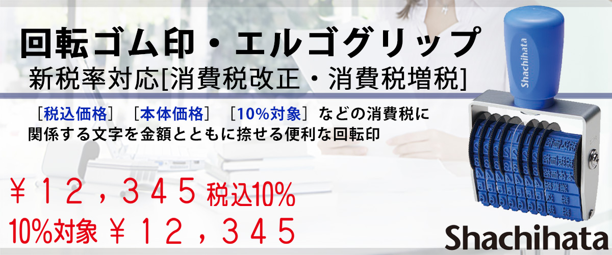 シャチハタ・回転印エルゴグリップ・欧文日付