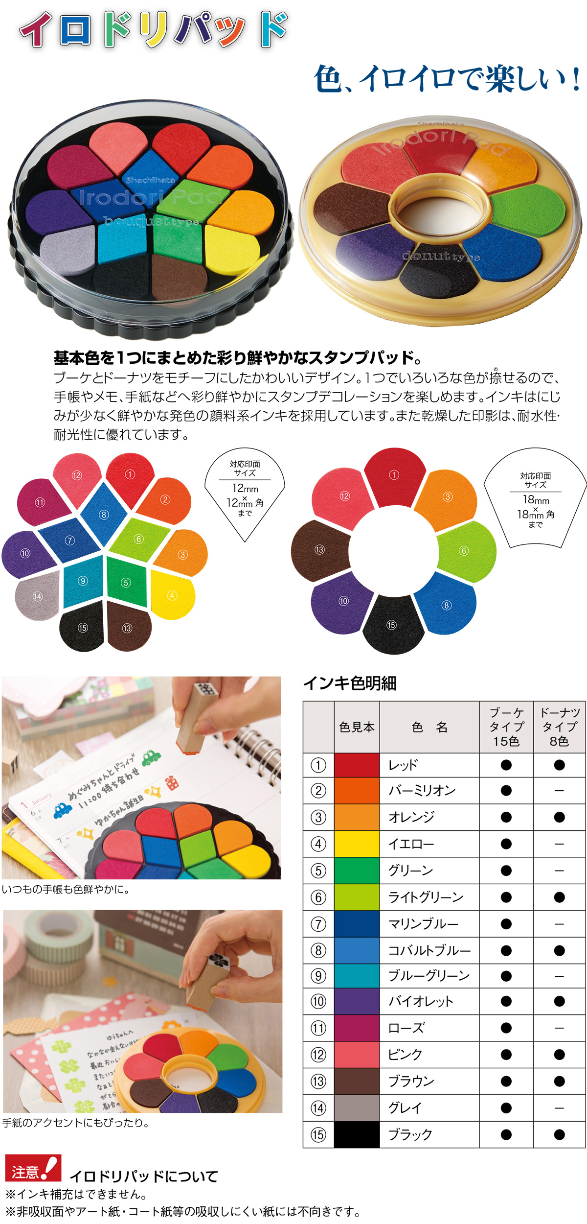 イロドリパッド