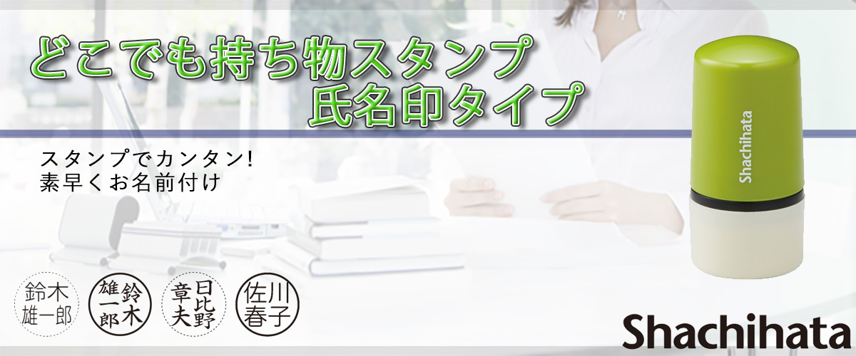 �V���`�n�^�������̃X�^���v������^�C�v