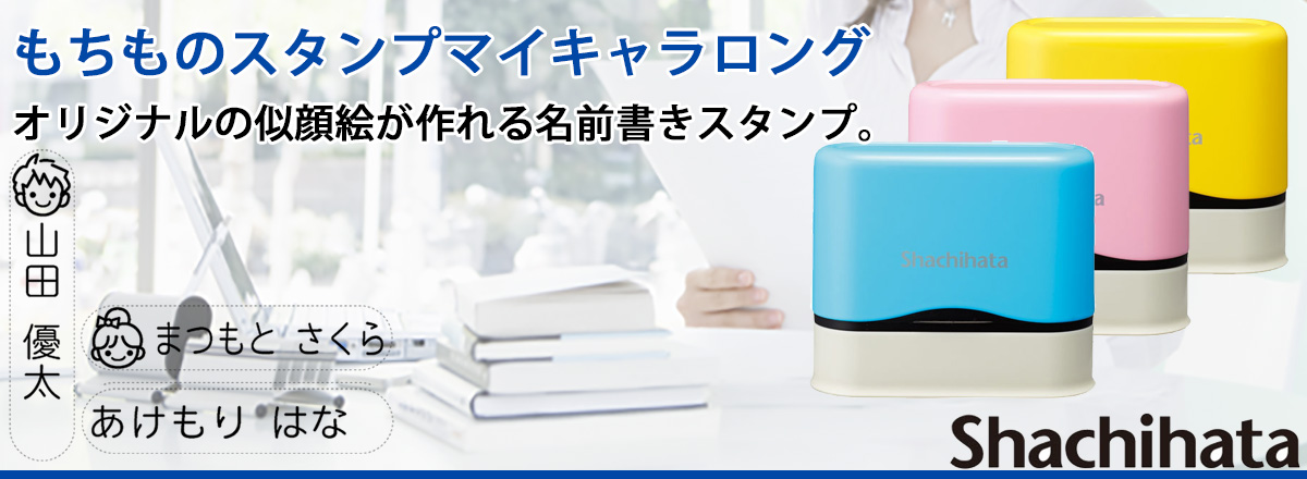 �������̃X�^���v�}�C�L���������O