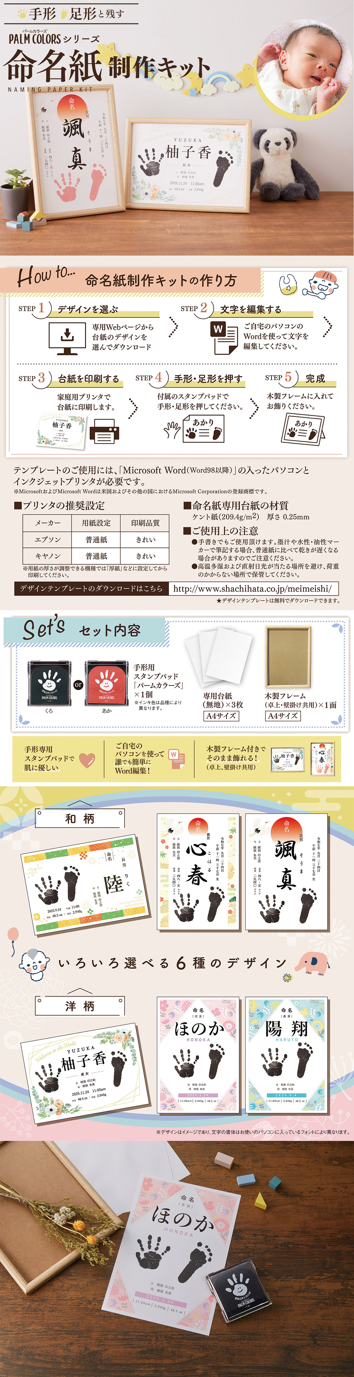 PALM COLORS命名紙制作キット