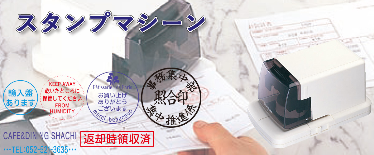 �V���`�n�^�E�X�^���v�}�V�[��