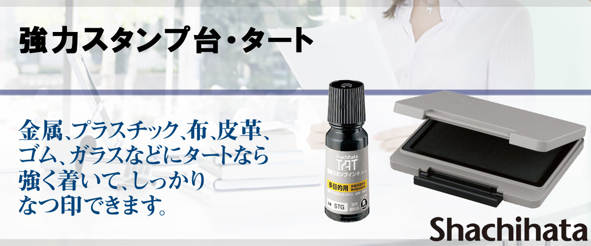 �V���`�n�^�X�^���v��E�^�[�g