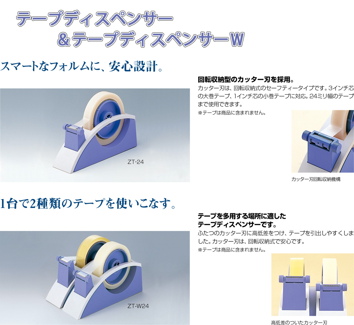 テープディスペンサー