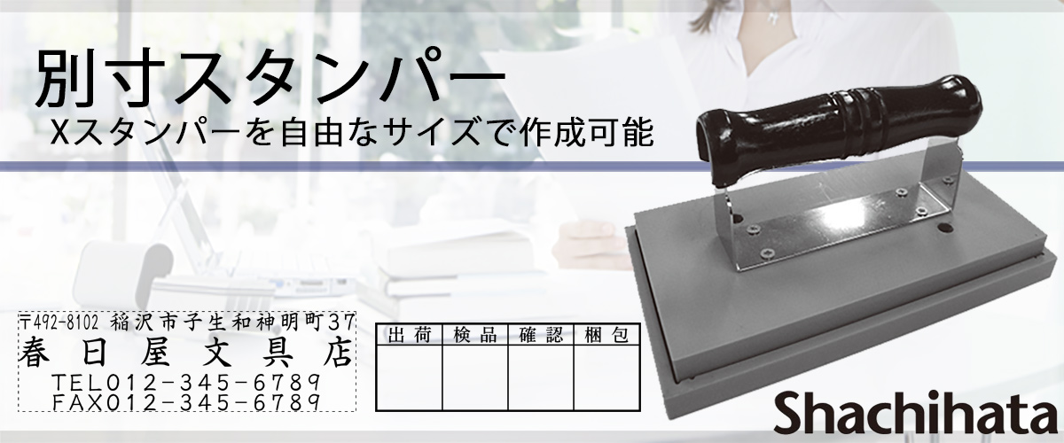 �V���`�n�^�E�ʐ��X�^���p�[